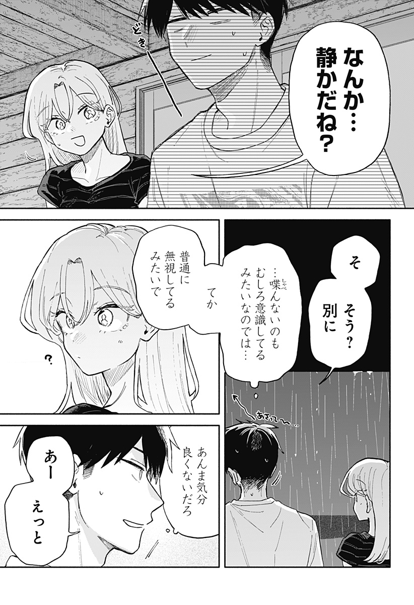 Kuso Onna ni Sachiare  - Chapter 41 - Page 3